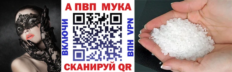 Альфа ПВП кристаллы  Купить закладки  Вольск 