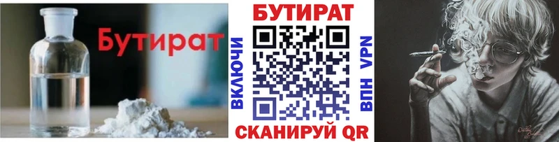 Бутират BDO  Купить закладки  Вольск 