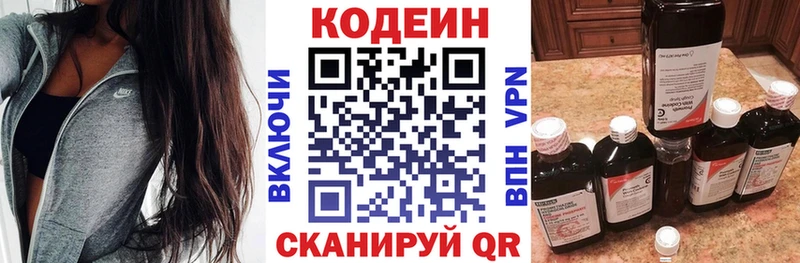 Кодеиновый сироп Lean Purple Drank  Купить закладки  Вольск 